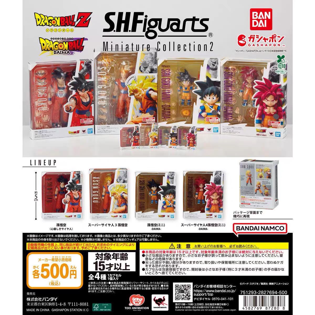 Bandai Mini SHF 2.0 Dragonball Goku Set of 4