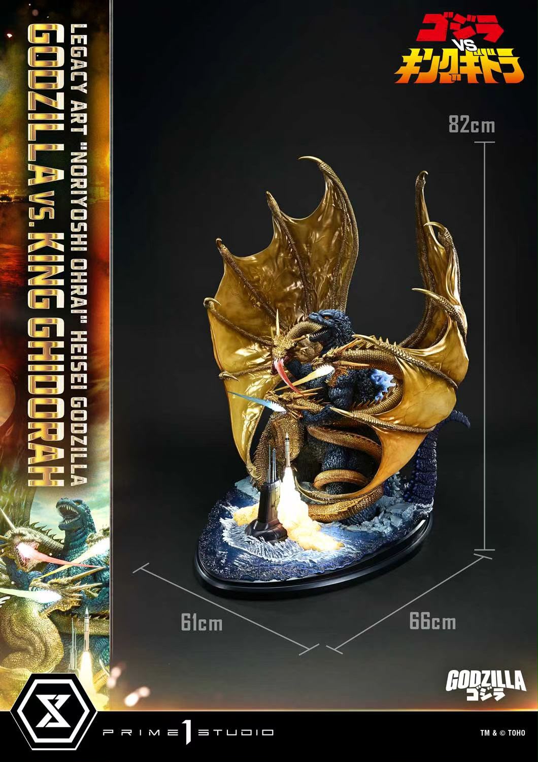 PS1 LAHG-01S Godzilla vs. King Ghidorah Resin Statue (pre-order)